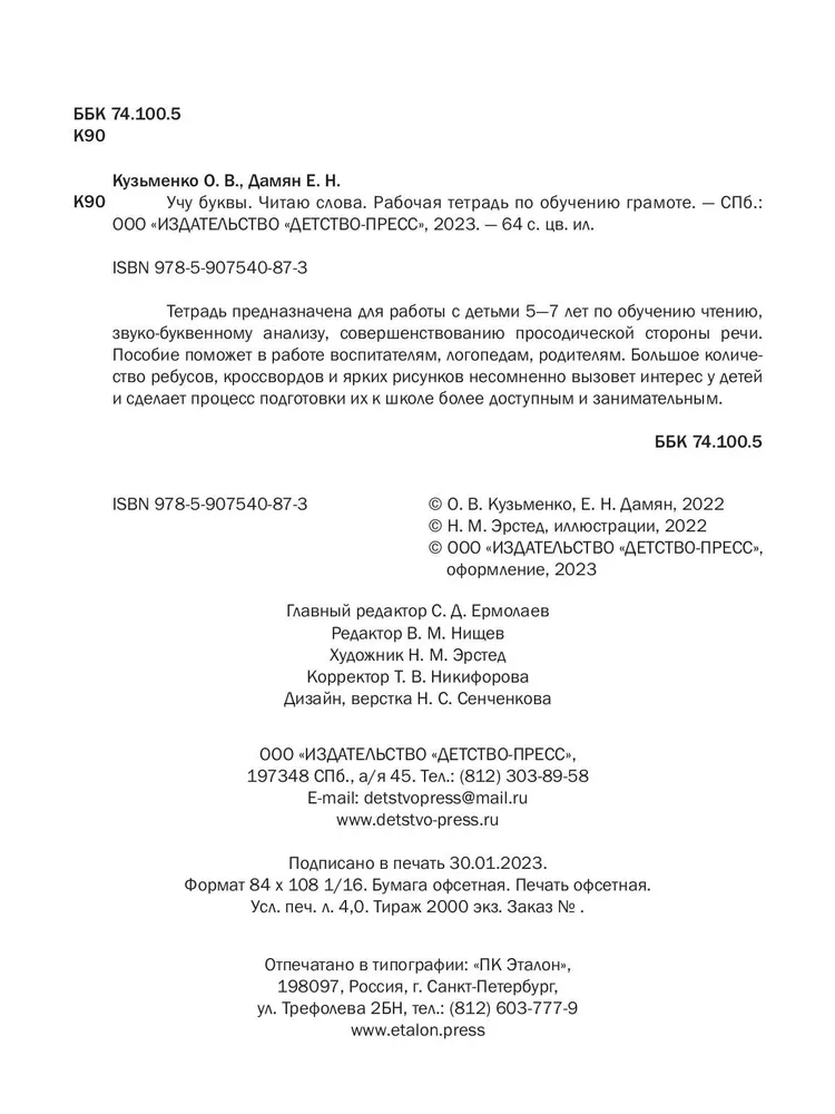 Uczę liter. Czytam słowa: zeszyt ćwiczeń do nauki pisania. 5-7 lat