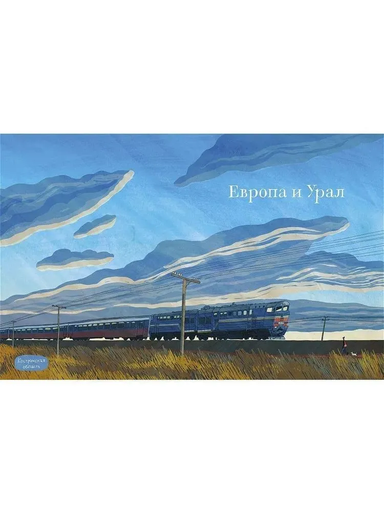 Transsib. The train is leaving!