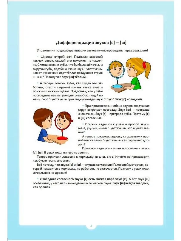 Engaging Exercises with Sounds [s] - [sh]. 5-7 Years Old
