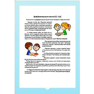 Engaging Exercises with Sounds [s] - [sh]. 5-7 Years Old