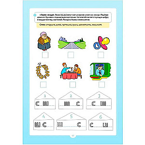 Engaging Exercises with Sounds [s] - [sh]. 5-7 Years Old