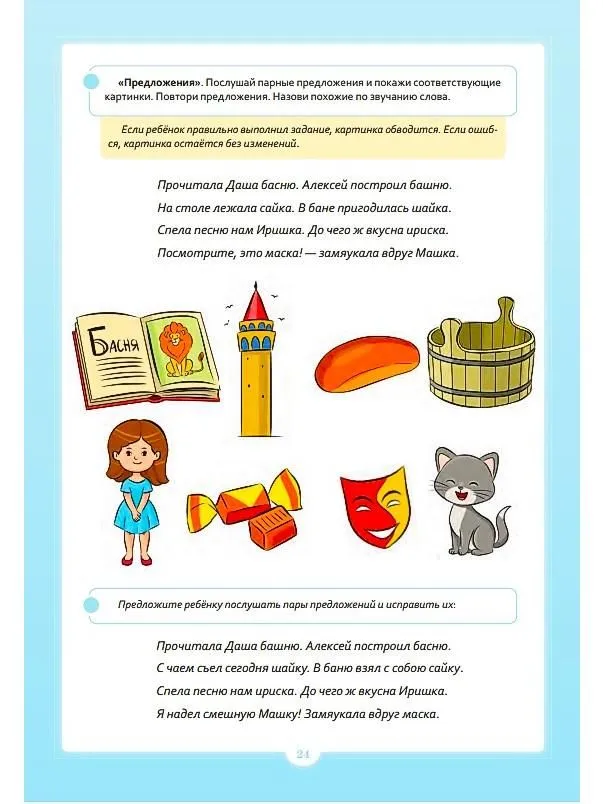 Engaging Exercises with Sounds [s] - [sh]. 5-7 Years Old