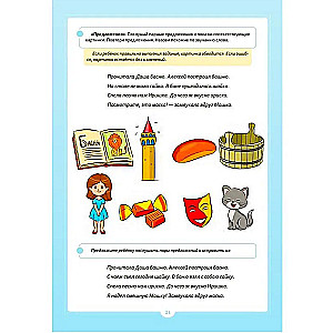 Engaging Exercises with Sounds [s] - [sh]. 5-7 Years Old