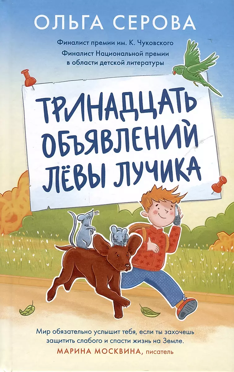 Thirteen Advertisements by Leva Luchik