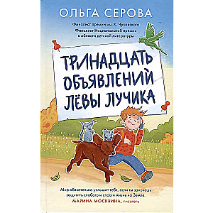 Thirteen Advertisements by Leva Luchik