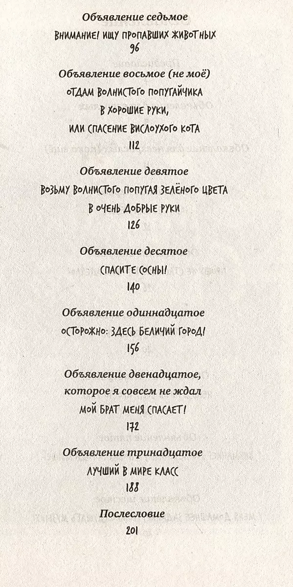 Thirteen Advertisements by Leva Luchik