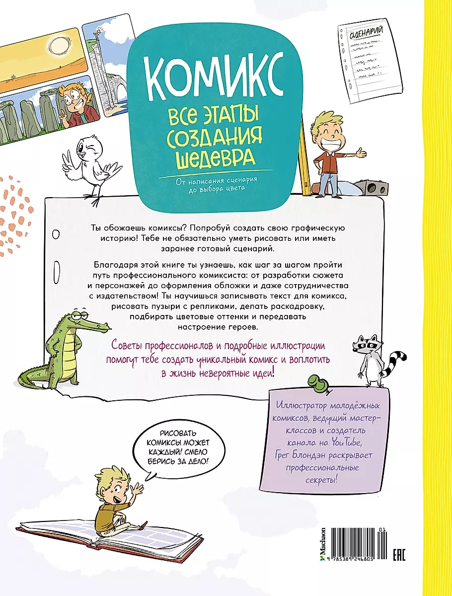 Komikss. Visi šedevra radīšanas posmi: no scenārija rakstīšanas līdz krāsas izvēlei