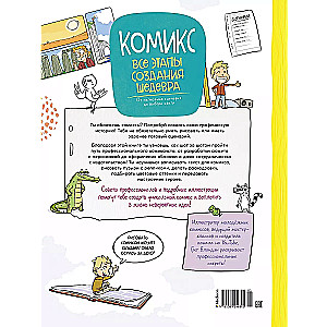 Comic. All stages of creating a masterpiece: From writing the script to choosing the color