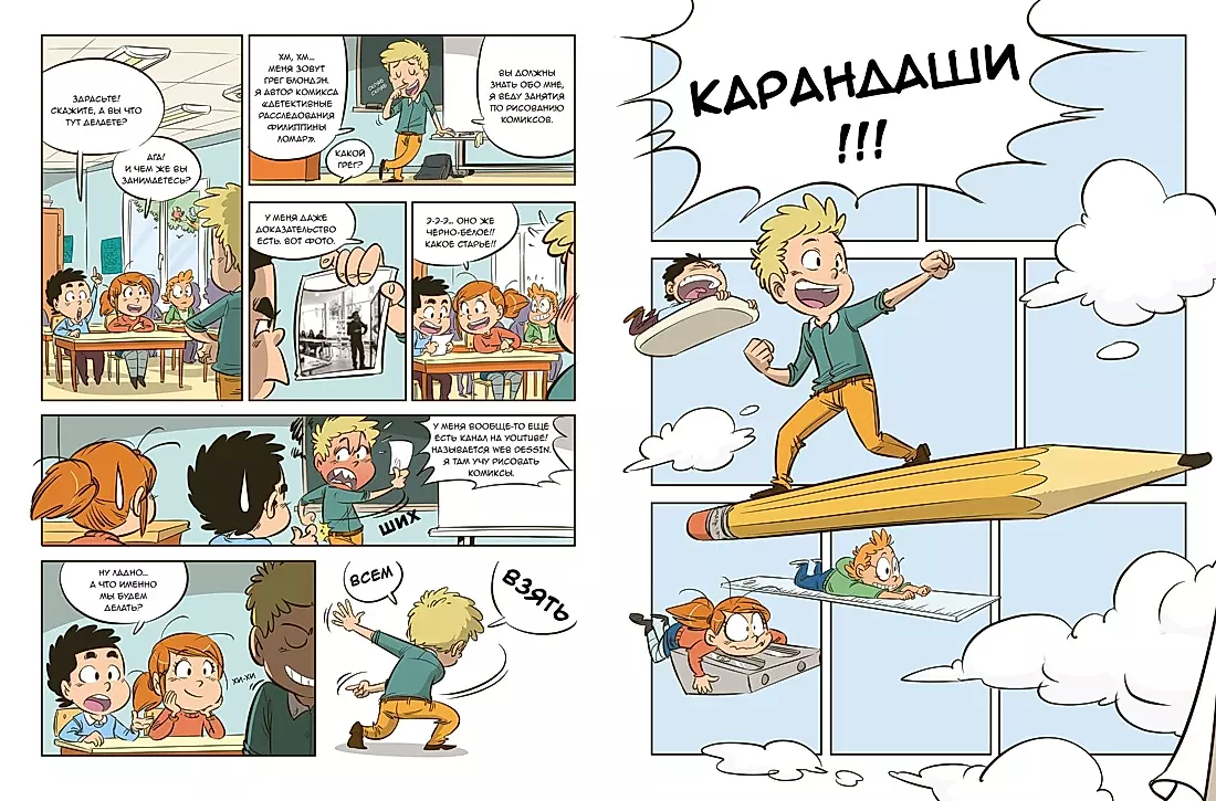 Comic. All stages of creating a masterpiece: From writing the script to choosing the color