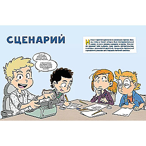 Comic. All stages of creating a masterpiece: From writing the script to choosing the color