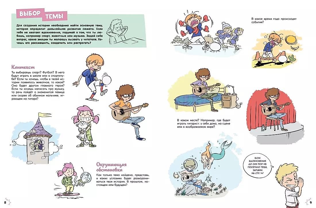 Comic. All stages of creating a masterpiece: From writing the script to choosing the color
