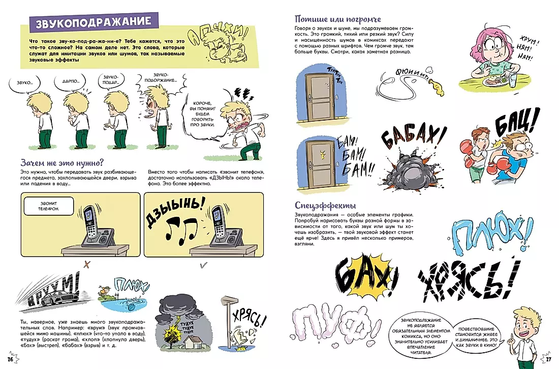 Comic. All stages of creating a masterpiece: From writing the script to choosing the color