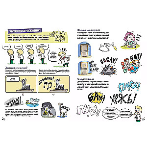 Comic. All stages of creating a masterpiece: From writing the script to choosing the color
