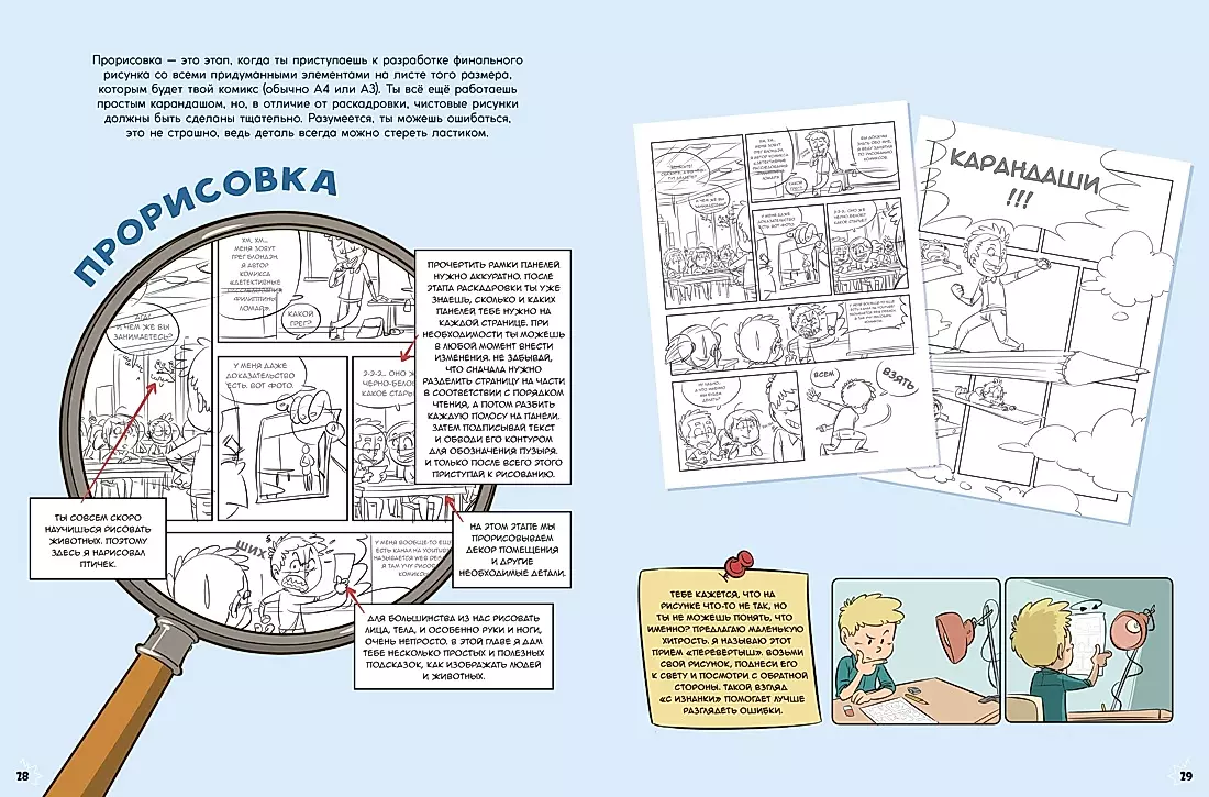 Comic. All stages of creating a masterpiece: From writing the script to choosing the color