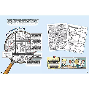 Comic. All stages of creating a masterpiece: From writing the script to choosing the color