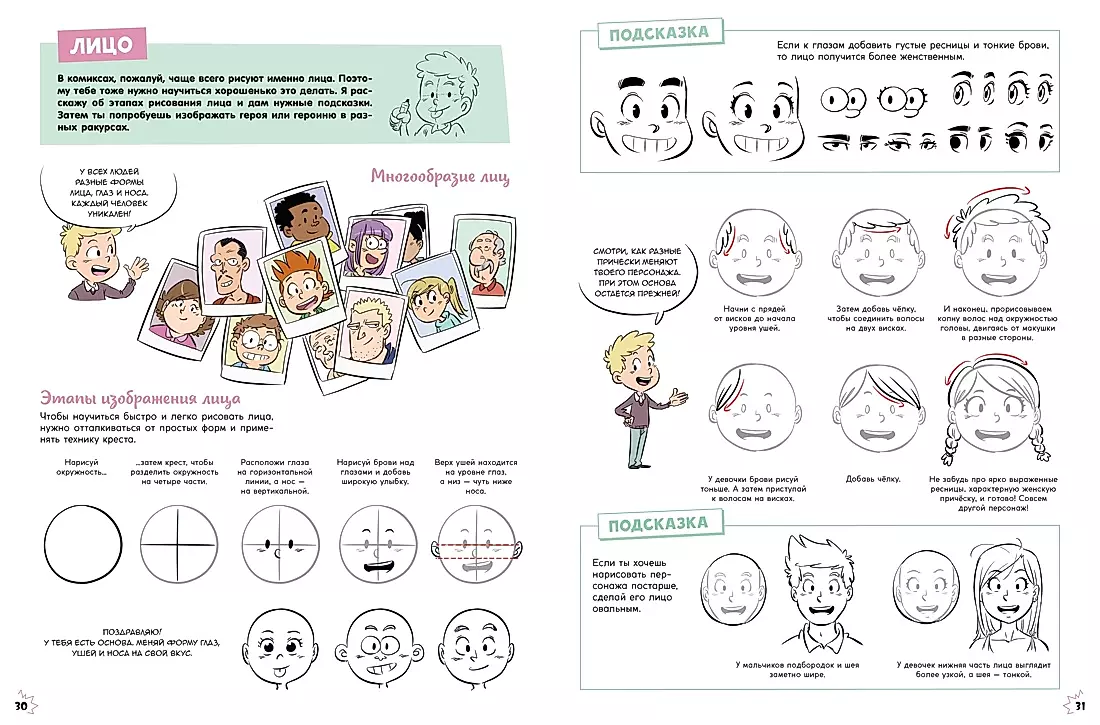 Comic. All stages of creating a masterpiece: From writing the script to choosing the color
