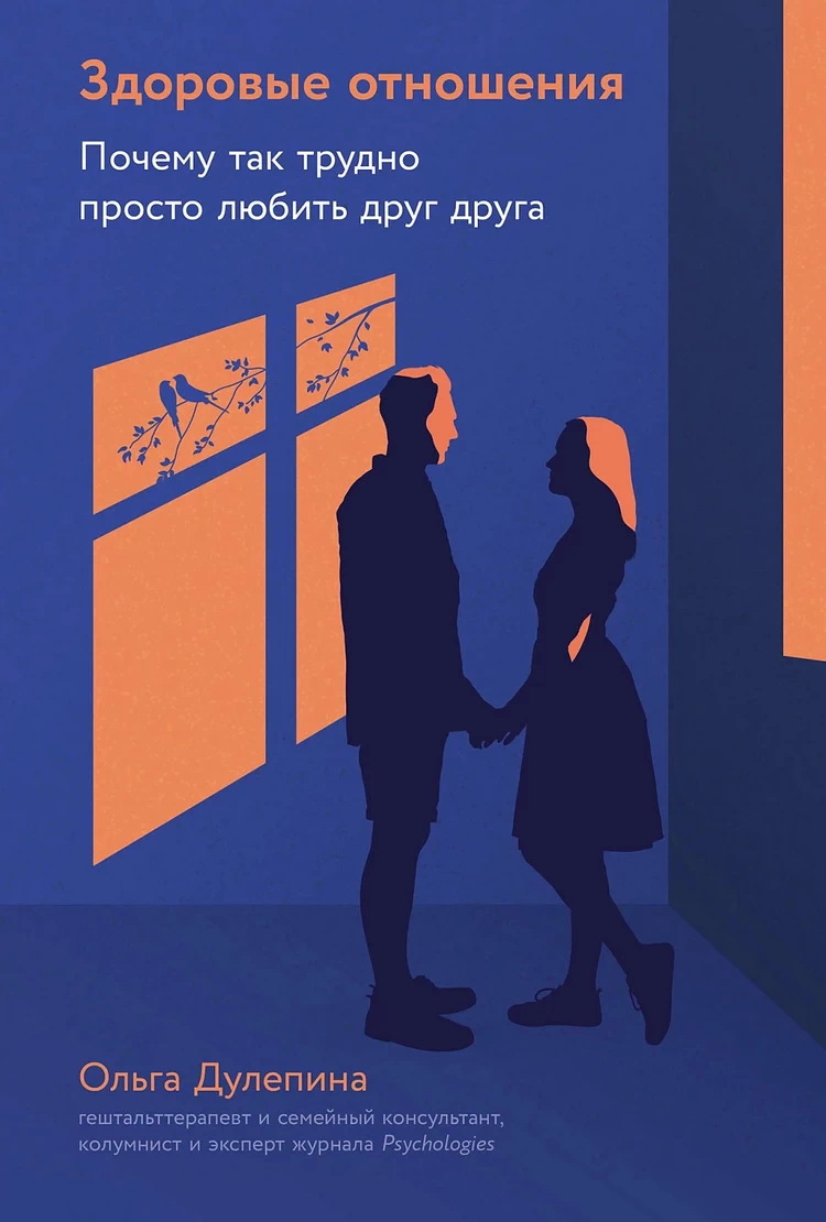 Healthy Relationships: Why Is It So Hard to Just Love Each Other