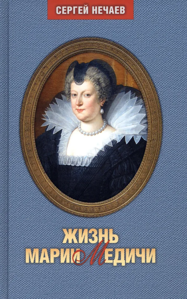 The Life of Maria Medici