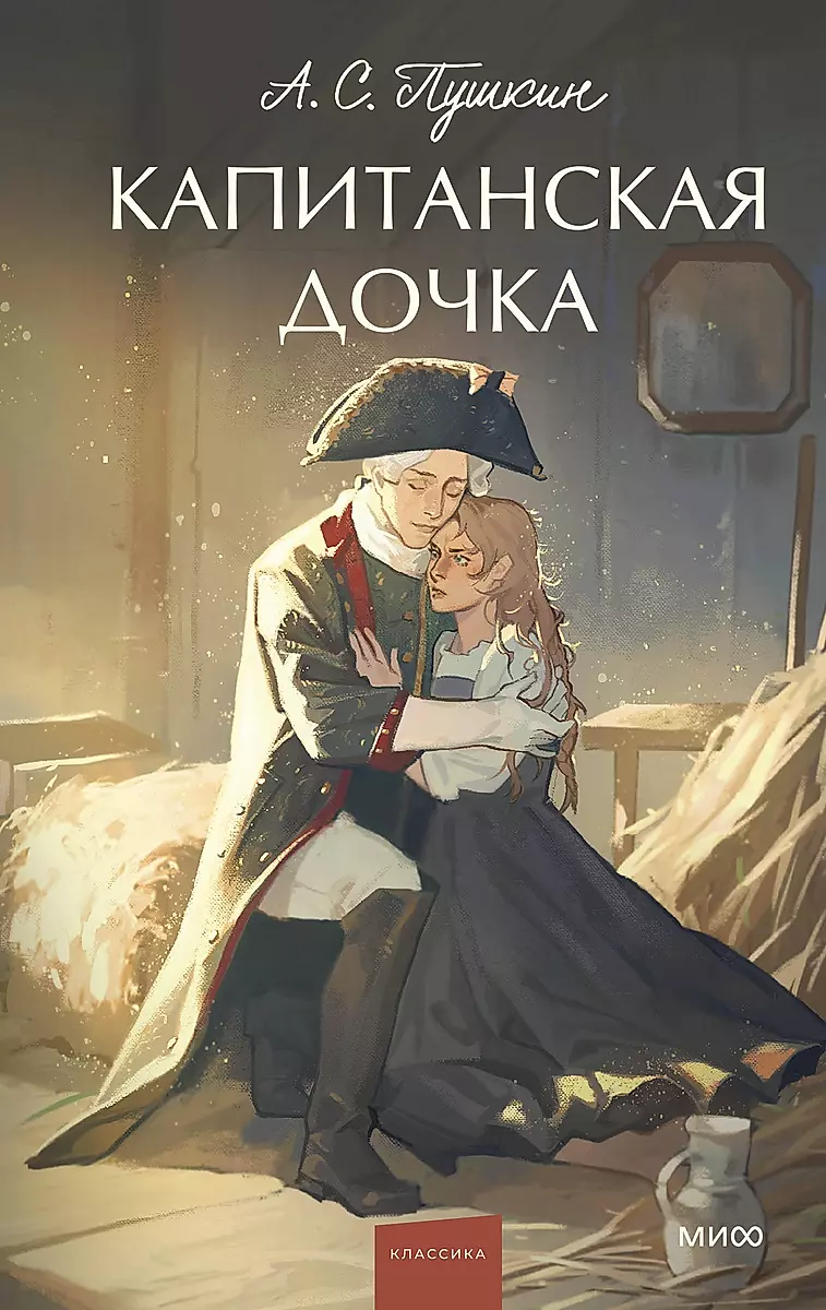 The Captain's Daughter