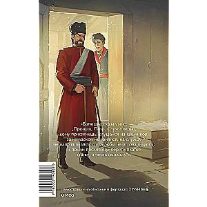 The Captain's Daughter