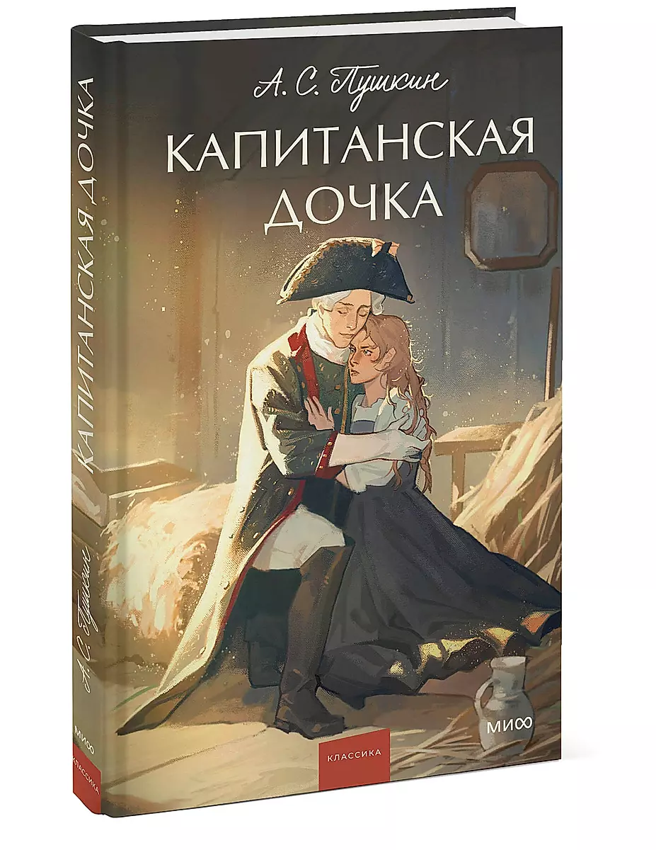 The Captain's Daughter