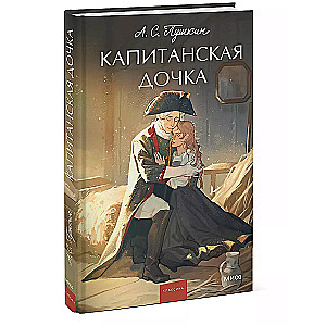 The Captain's Daughter