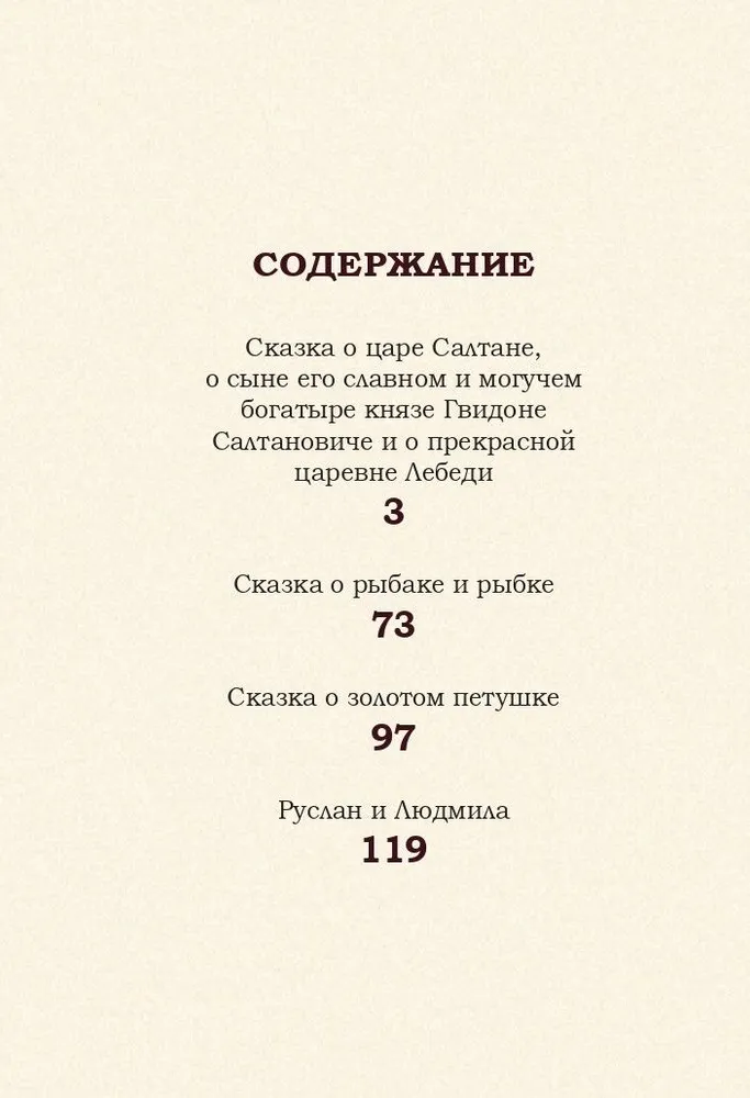Tales. Ruslan and Lyudmila