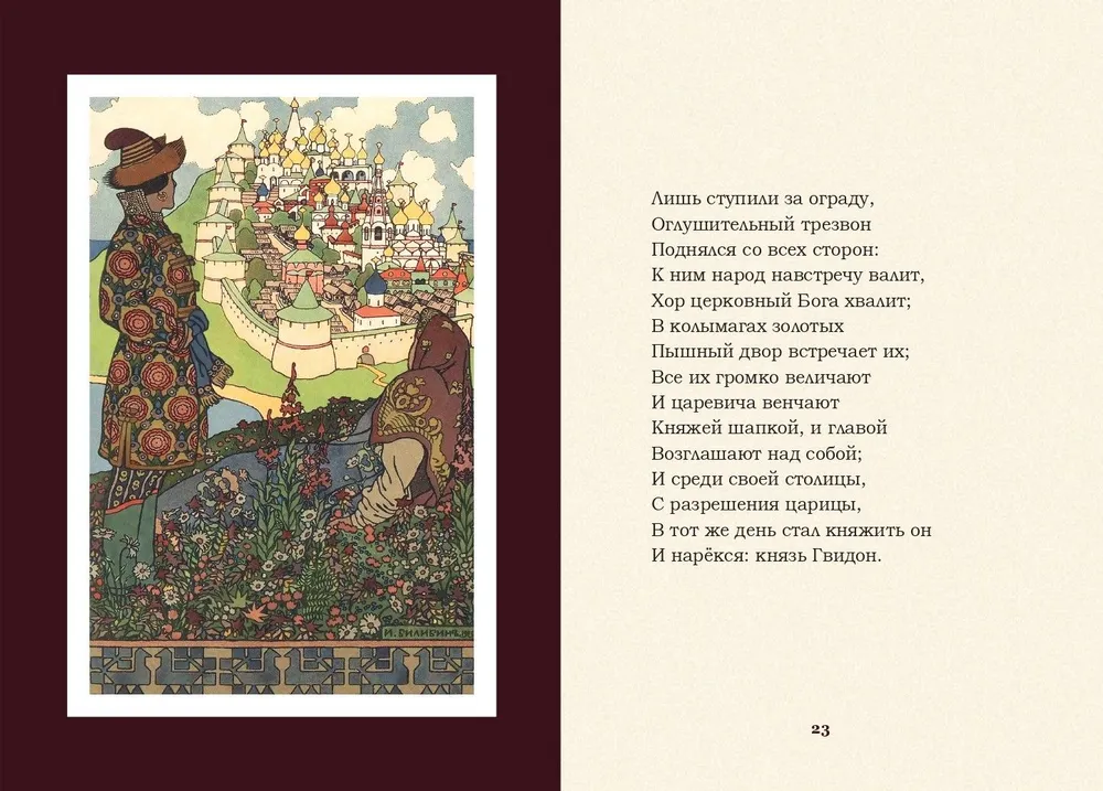 Tales. Ruslan and Lyudmila