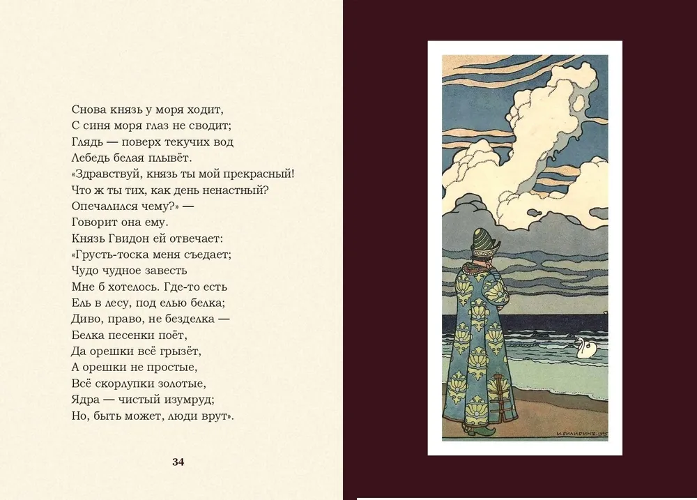 Tales. Ruslan and Lyudmila