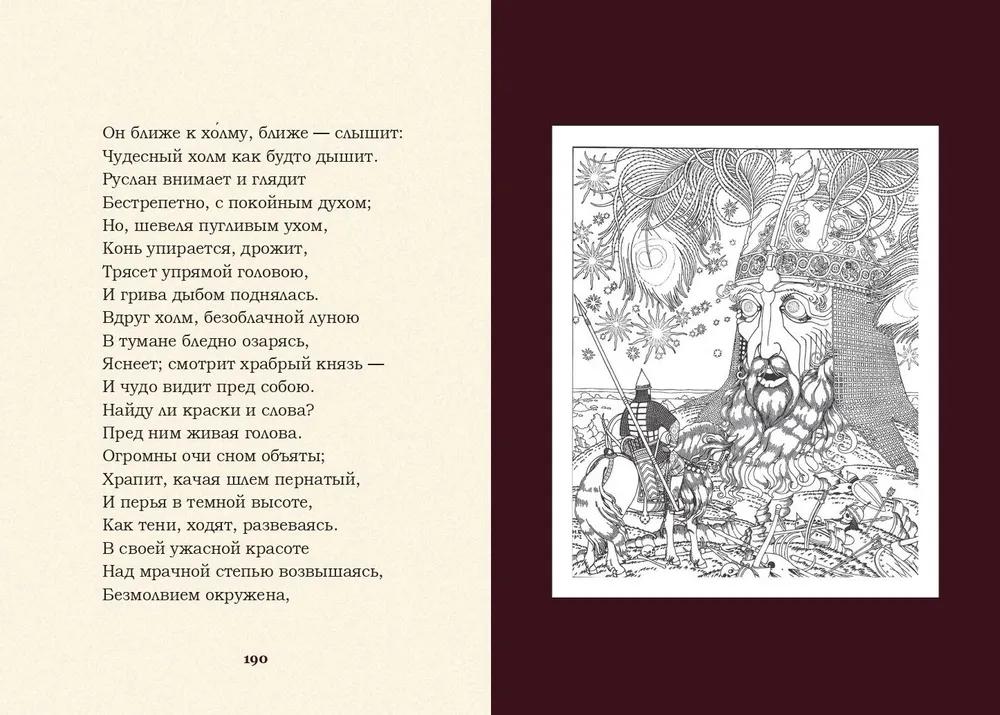 Tales. Ruslan and Lyudmila