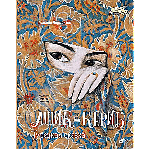 Ashik-Kerib. Turkish Tale