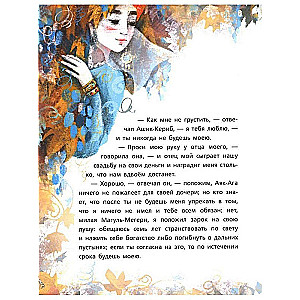 Ashik-Kerib. Turkish Tale