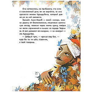 Ashik-Kerib. Turkish Tale