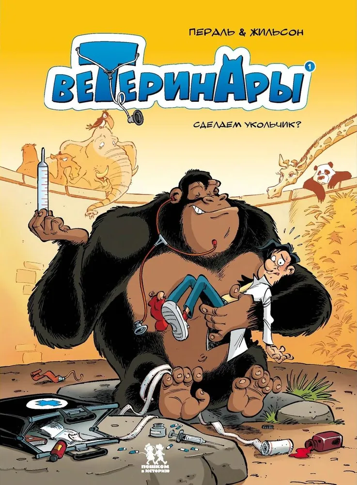 Veterinarians in Comics. Volume 1