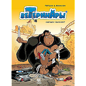 Veterinarians in Comics. Volume 1