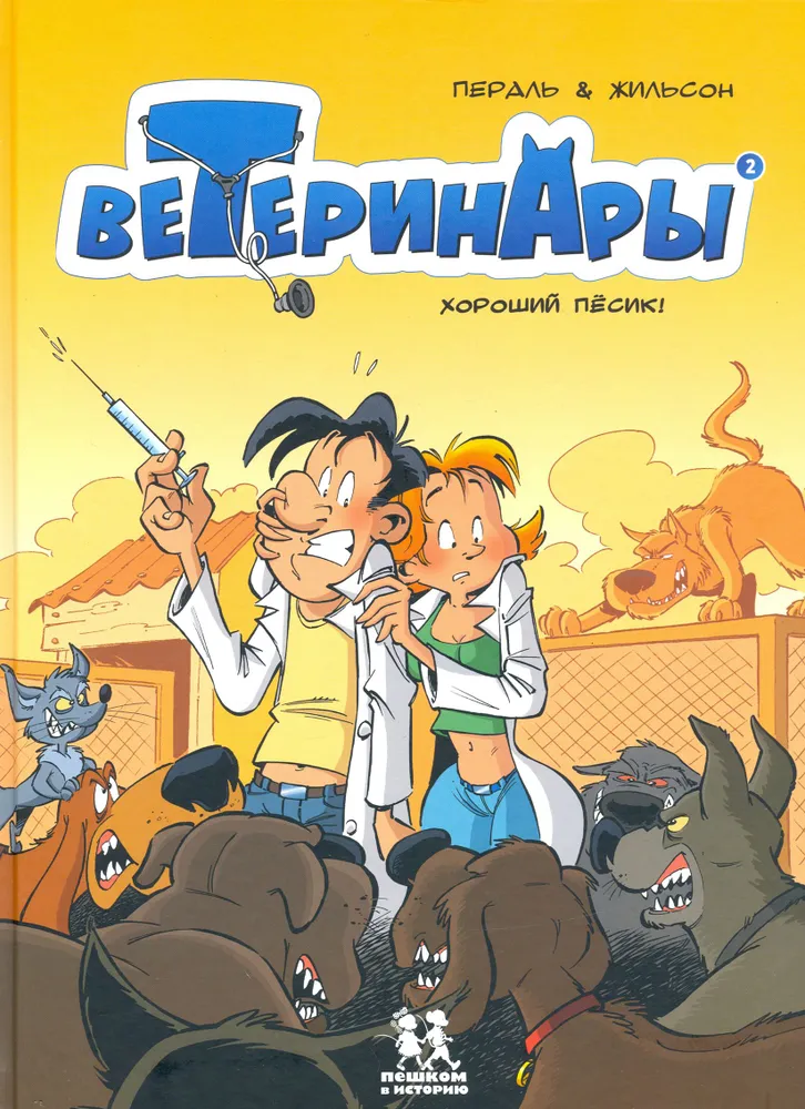 Veterinarians in Comics. Volume 2