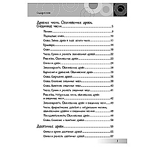 Unboring Math for Children Aged 10-12. Fractions. Positive and Negative Numbers