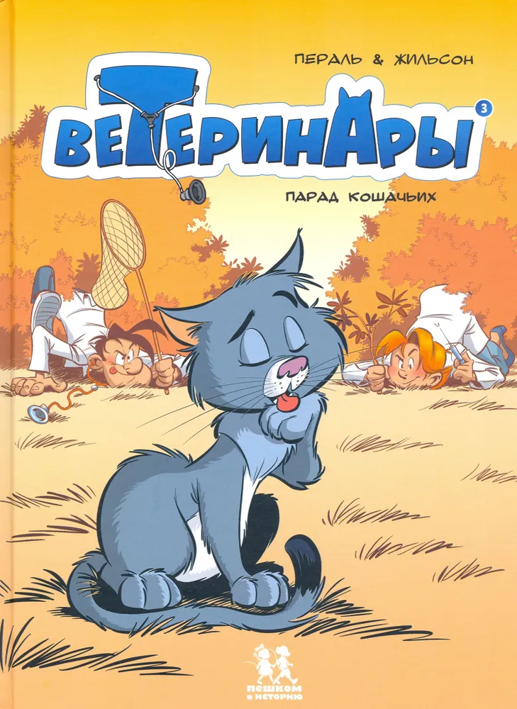 Veterinarians in Comics. Volume 3