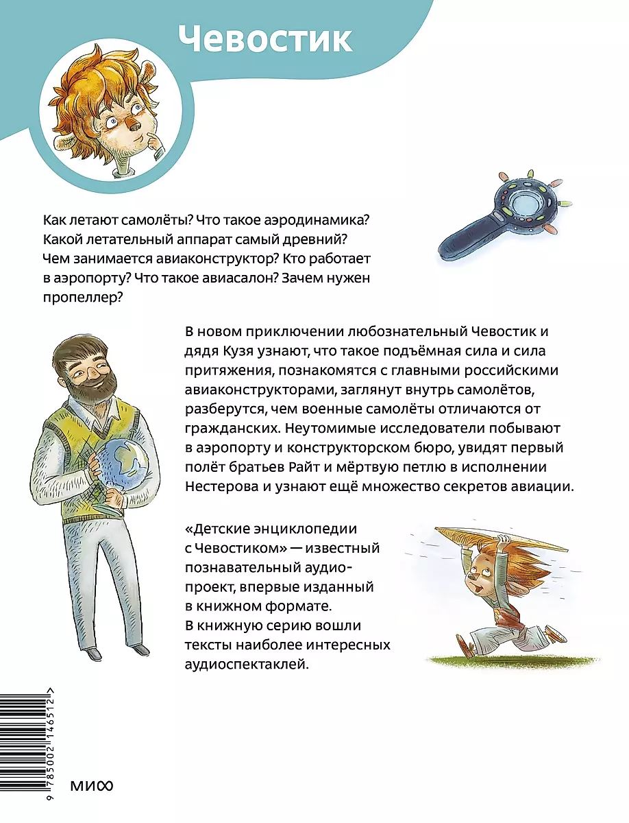 Planes and Aviation. Children's Encyclopedia