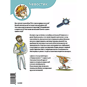 Planes and Aviation. Children's Encyclopedia