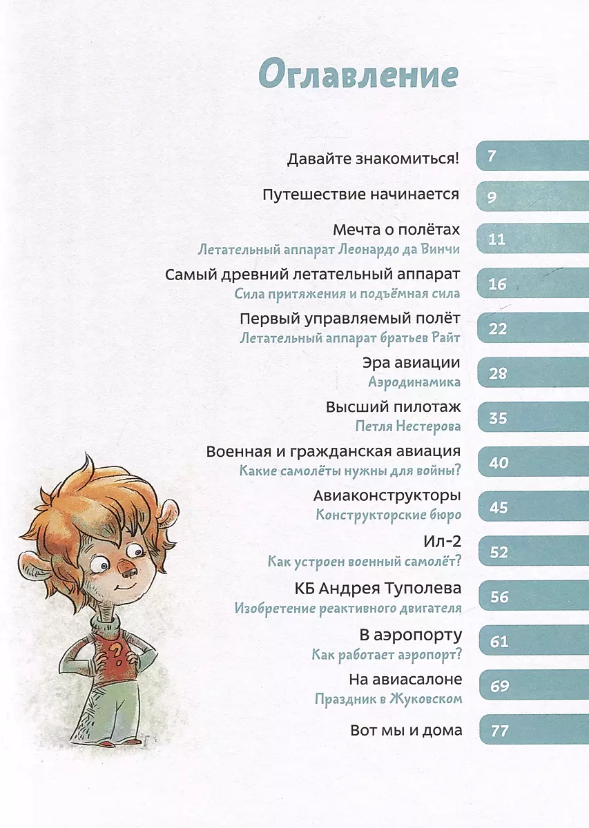 Planes and Aviation. Children's Encyclopedia