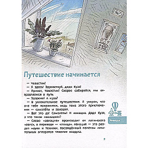 Planes and Aviation. Children's Encyclopedia