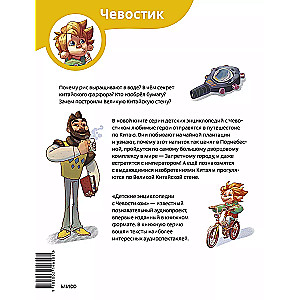 Travel to China. Children's Encyclopedia