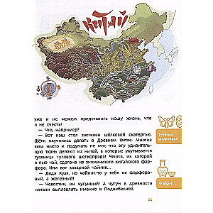 Travel to China. Children's Encyclopedia