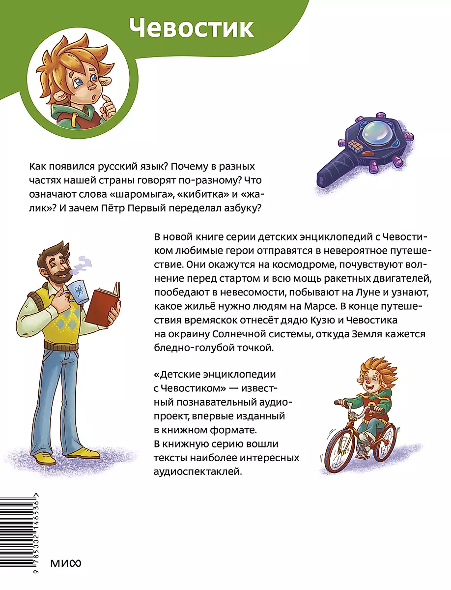 Our Russian Language. Children's Encyclopedia