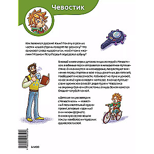 Our Russian Language. Children's Encyclopedia