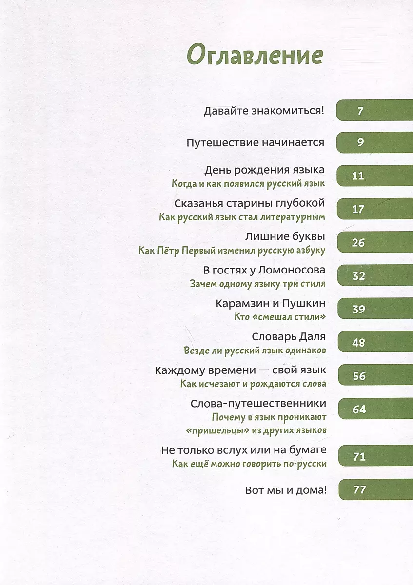 Our Russian Language. Children's Encyclopedia