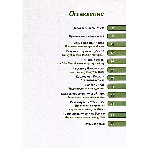 Our Russian Language. Children's Encyclopedia