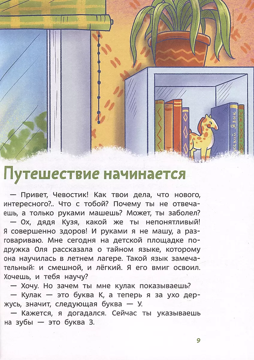 Our Russian Language. Children's Encyclopedia