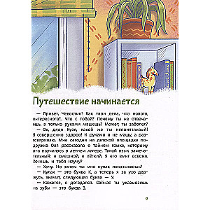 Our Russian Language. Children's Encyclopedia